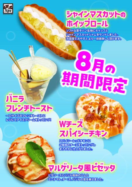 アペ2025　8月　B4サイネージ